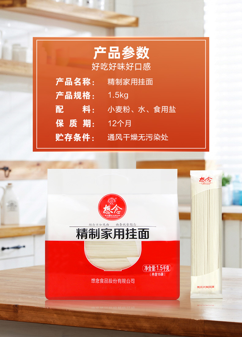 想念家用精制挂面1.5kg