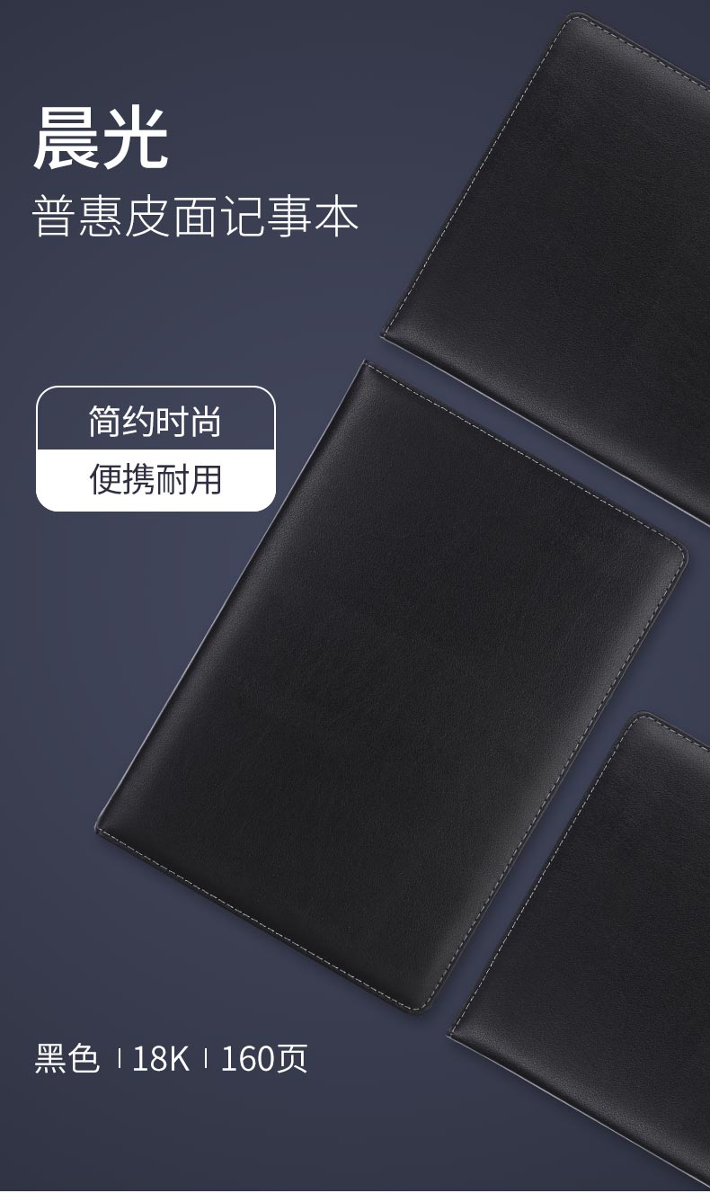 晨光(M&G)黑色25K/160页皮面本 办公笔记本 普惠型商务记事本子 单本装APY1EK78