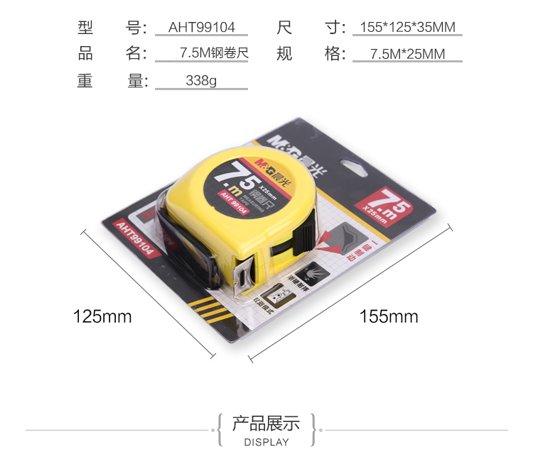 晨光（M&G）AHT99104 卷尺 7.5m标准钢卷尺 卷尺 测量尺 自动卷尺 单个装