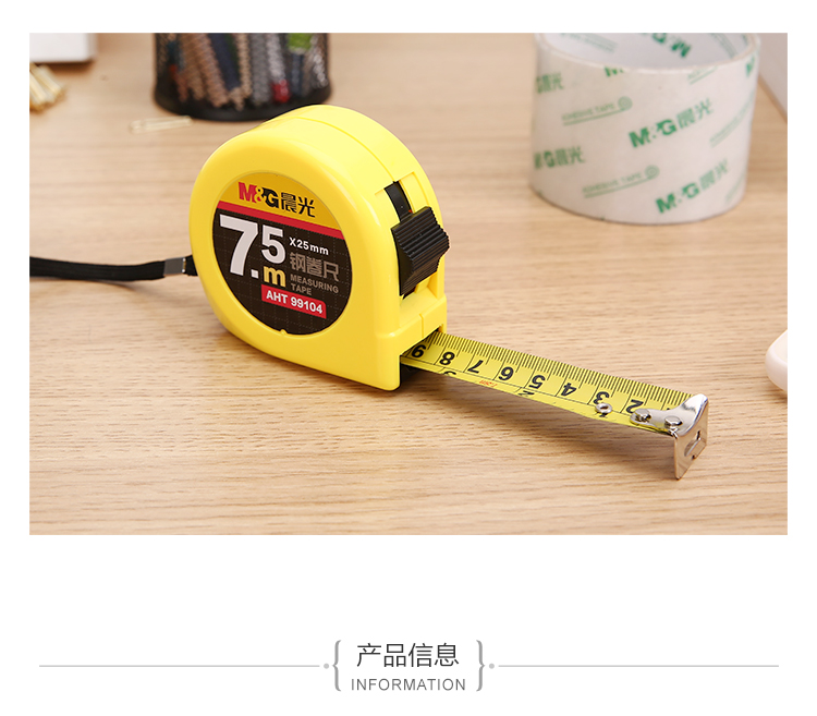 晨光（M&G）AHT99104 卷尺 7.5m标准钢卷尺 卷尺 测量尺 自动卷尺 单个装
