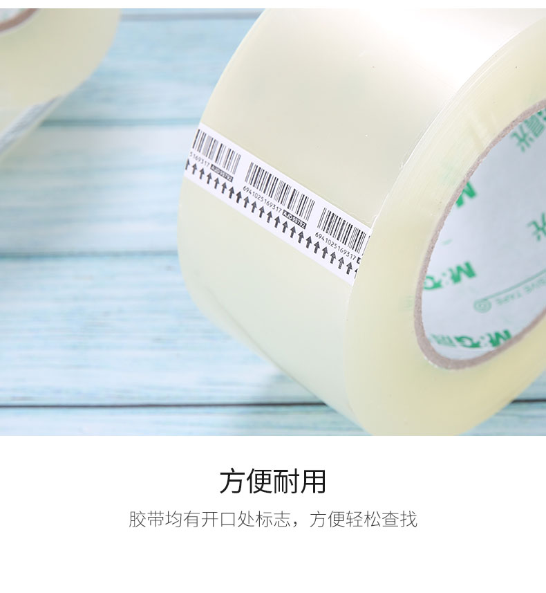 晨光(M&G)文具45um透明封箱胶带 宽60mm*200y(总长914米) 5卷装AJD95792