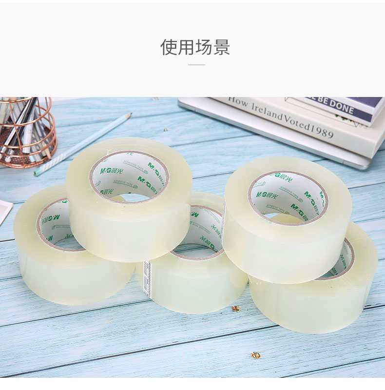 晨光(M&G)文具45um透明封箱胶带 宽60mm*200y(总长914米) 5卷装AJD95792