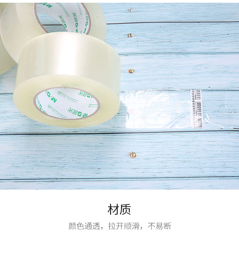 晨光(M&G)文具45um透明封箱胶带 宽60mm*200y(总长914米) 5卷装AJD95792