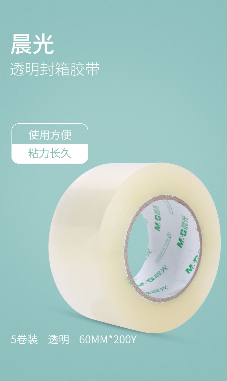 晨光(M&G)文具45um透明封箱胶带 宽60mm*200y(总长914米) 5卷装AJD95792
