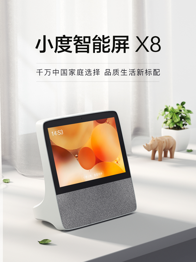 小度智能屏X8 8英寸高清大屏 影音娱乐智慧屏 触屏带屏智能音箱 WiFi/蓝牙音箱 音响 小度在家 红色