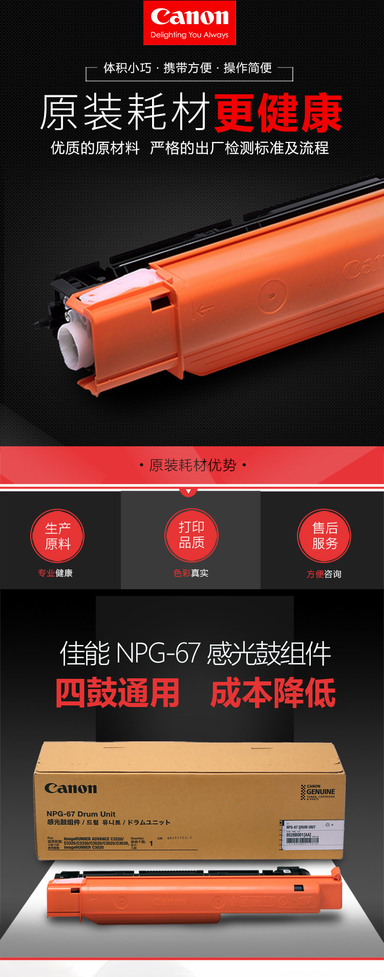佳能（Canon）NPG-67感光鼓组件四鼓通用（C3020/3025/3120L/3120/3125/33系列/3520/3525/3530/37系列）