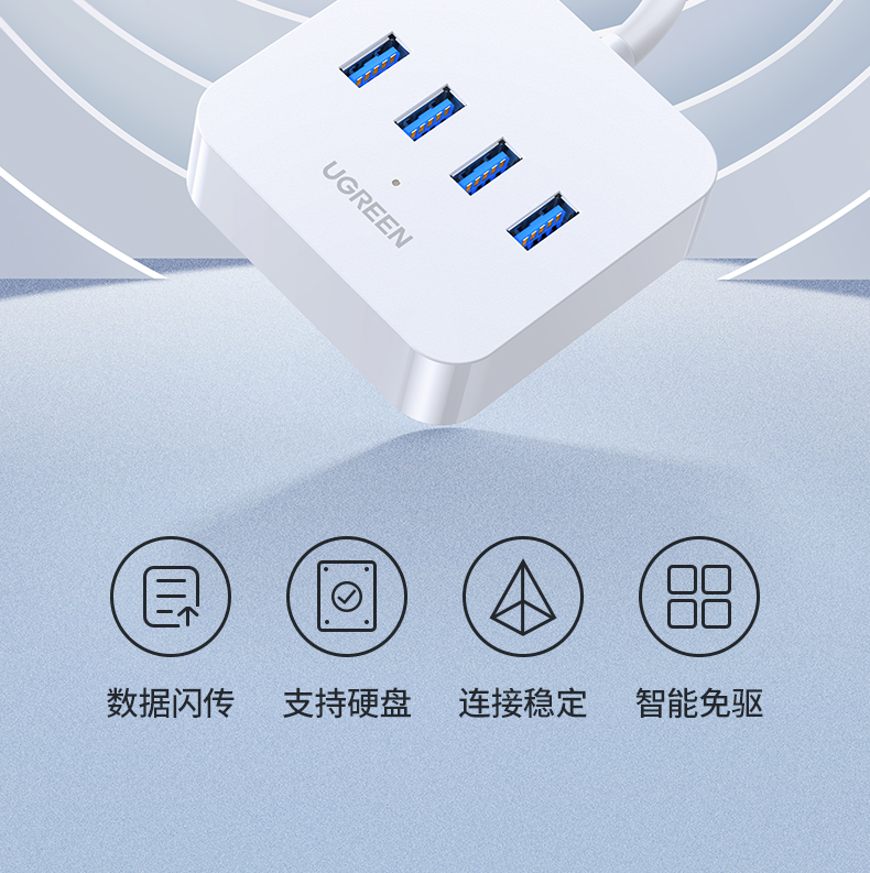 绿联USB3.0分线器 高速4口拓展坞 USB集线器HUB扩展坞 笔记本电脑一拖四多接口转换器转接头延长线1.5米30221