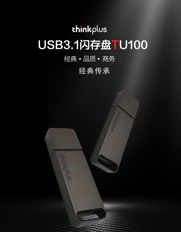 联想（thinkplus）32GB USB3.1高速传输U盘 移动闪存金属商务便携U盘 TU100 灰色