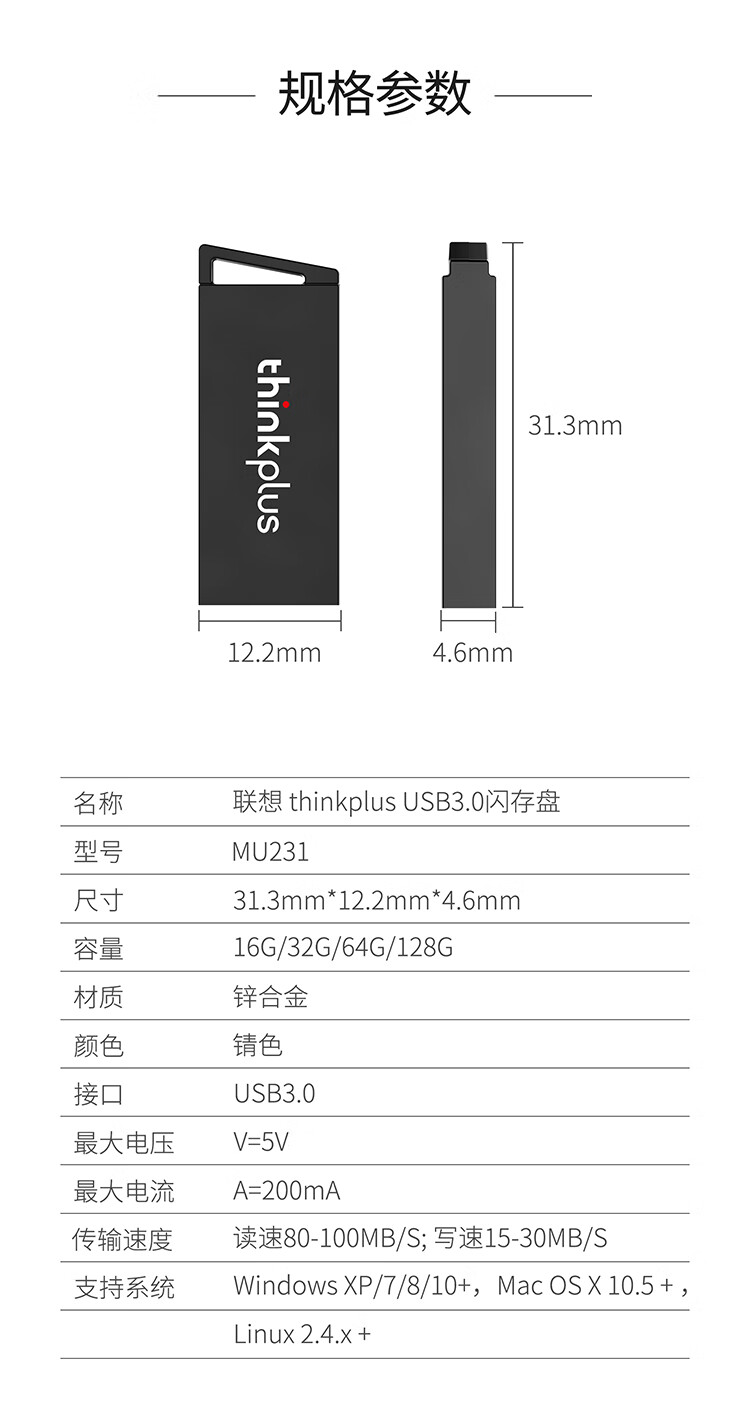联想（Thinkplus）USB3.0高速U盘 闪存盘 防震直插 64g MU231金属壳闪存U盘