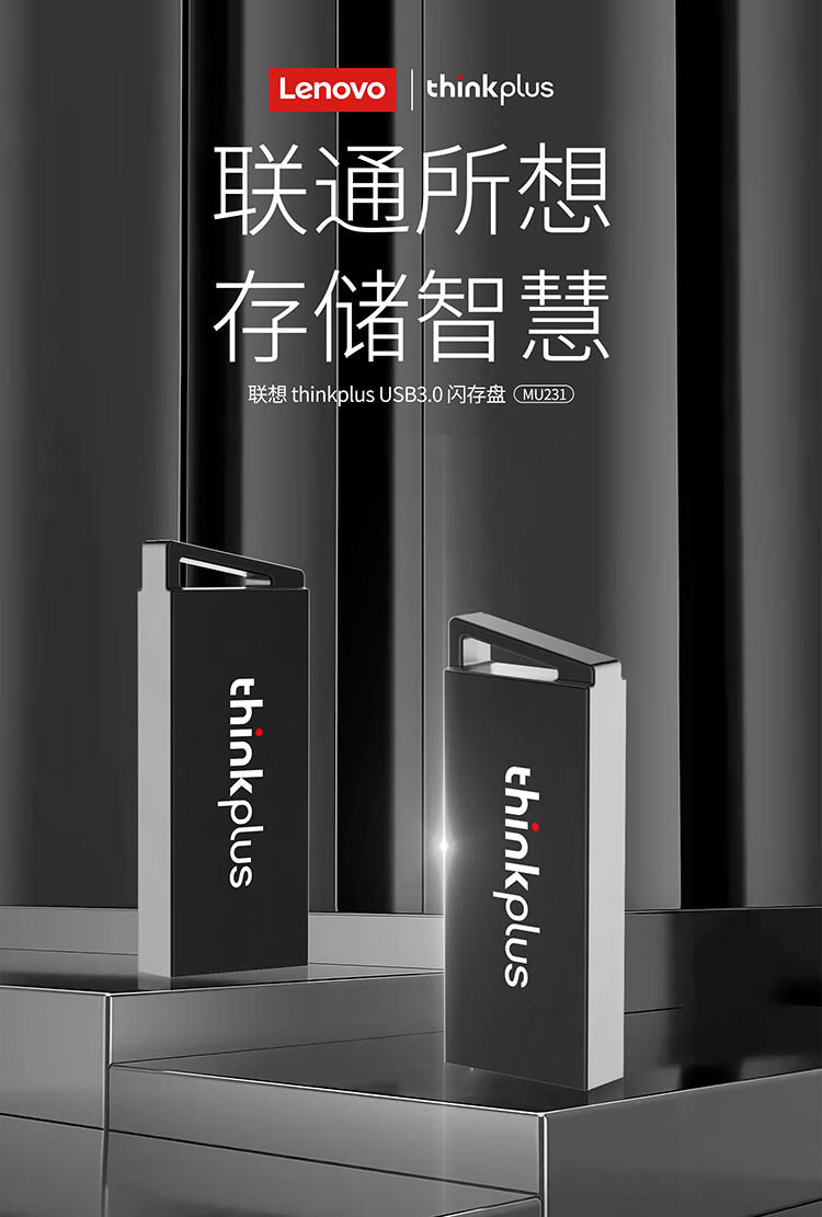 联想（Thinkplus）USB3.0高速U盘 闪存盘 防震直插 64g MU231金属壳闪存U盘
