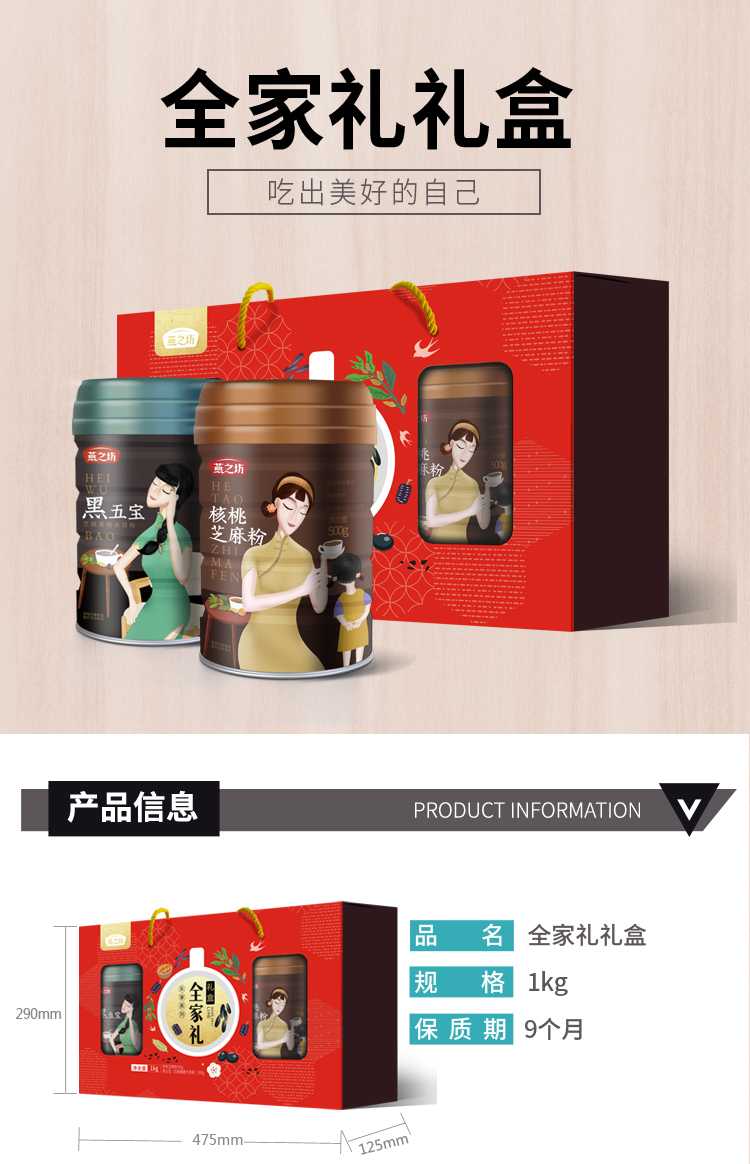 燕之坊 全家礼升级礼盒冲调饮品1kg