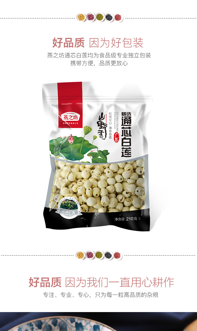 燕之坊精选广昌通芯白莲山珍南北干货210g