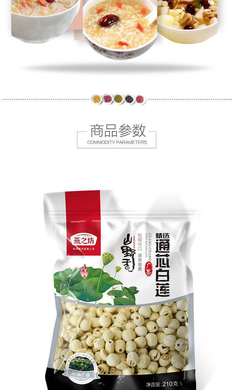 燕之坊精选广昌通芯白莲山珍南北干货210g