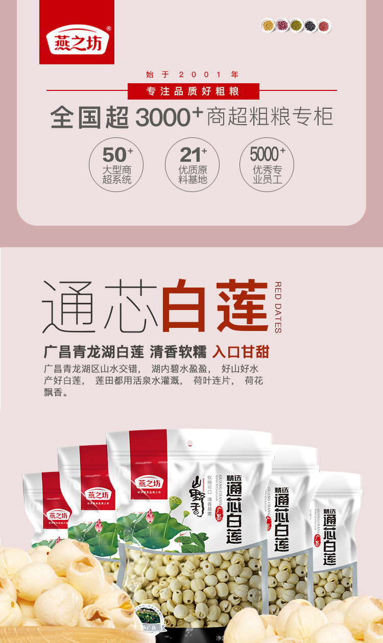 燕之坊精选广昌通芯白莲山珍南北干货210g