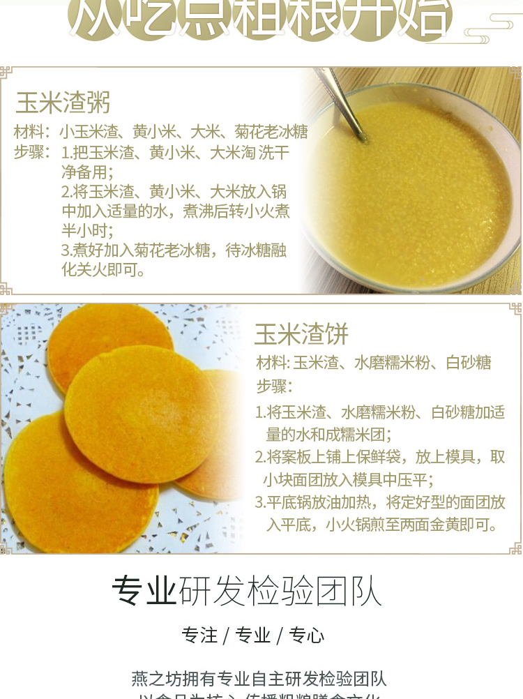 燕之坊碎晶玉米渣450g 粗粮玉米碎玉米渣
