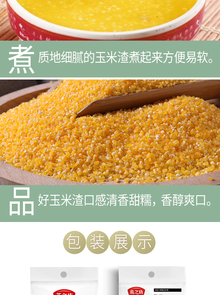 燕之坊碎晶玉米渣450g 粗粮玉米碎玉米渣