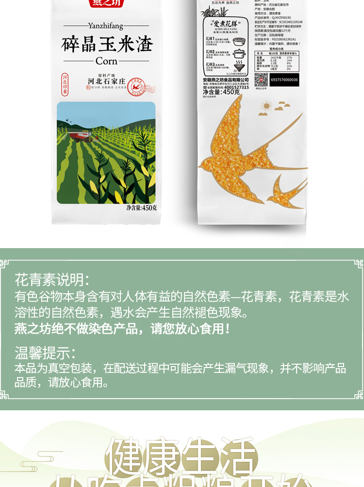 燕之坊碎晶玉米渣450g 粗粮玉米碎玉米渣