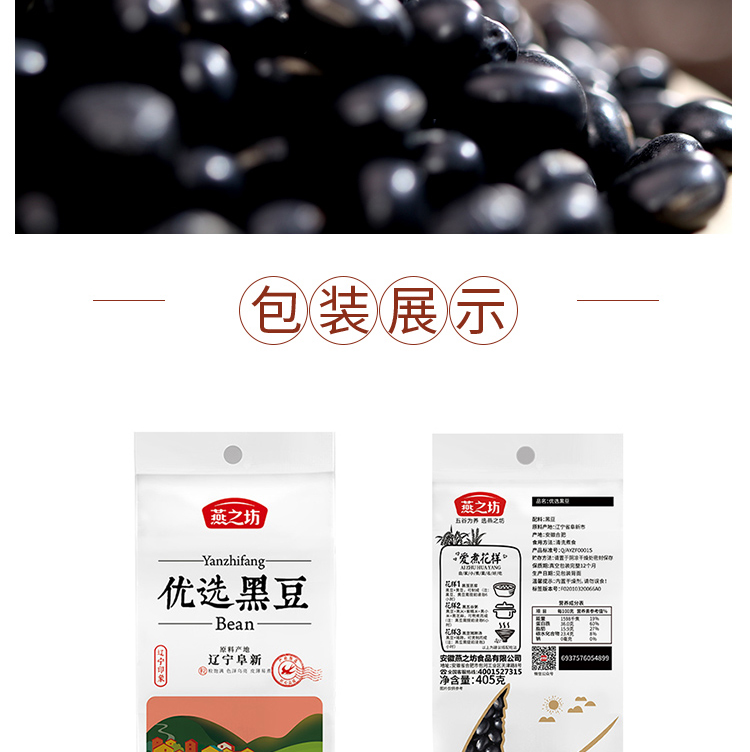 燕之坊 杂粮优选黑豆405g