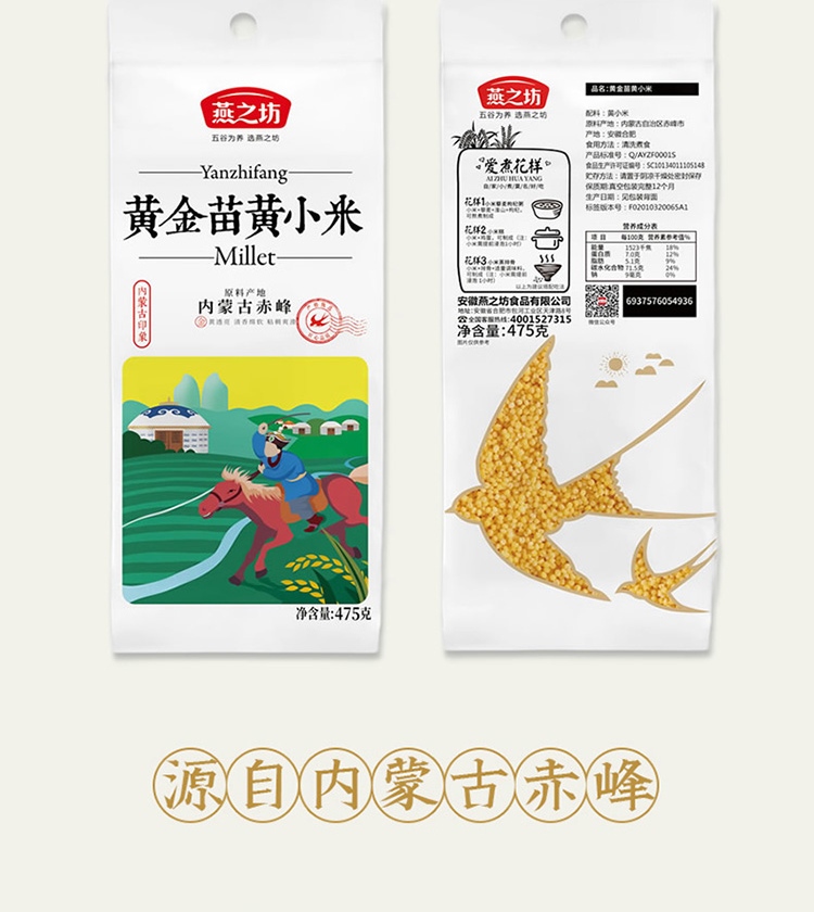 燕之坊黄金苗黄小米475g