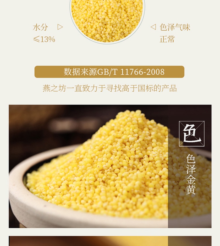 燕之坊黄金苗黄小米475g