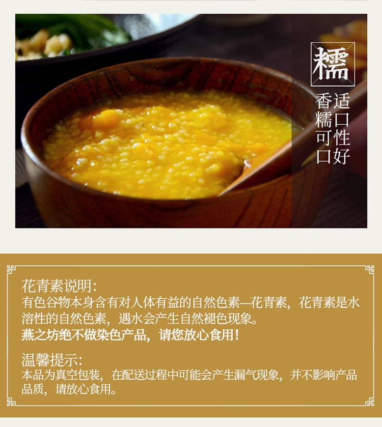 燕之坊黄金苗黄小米475g