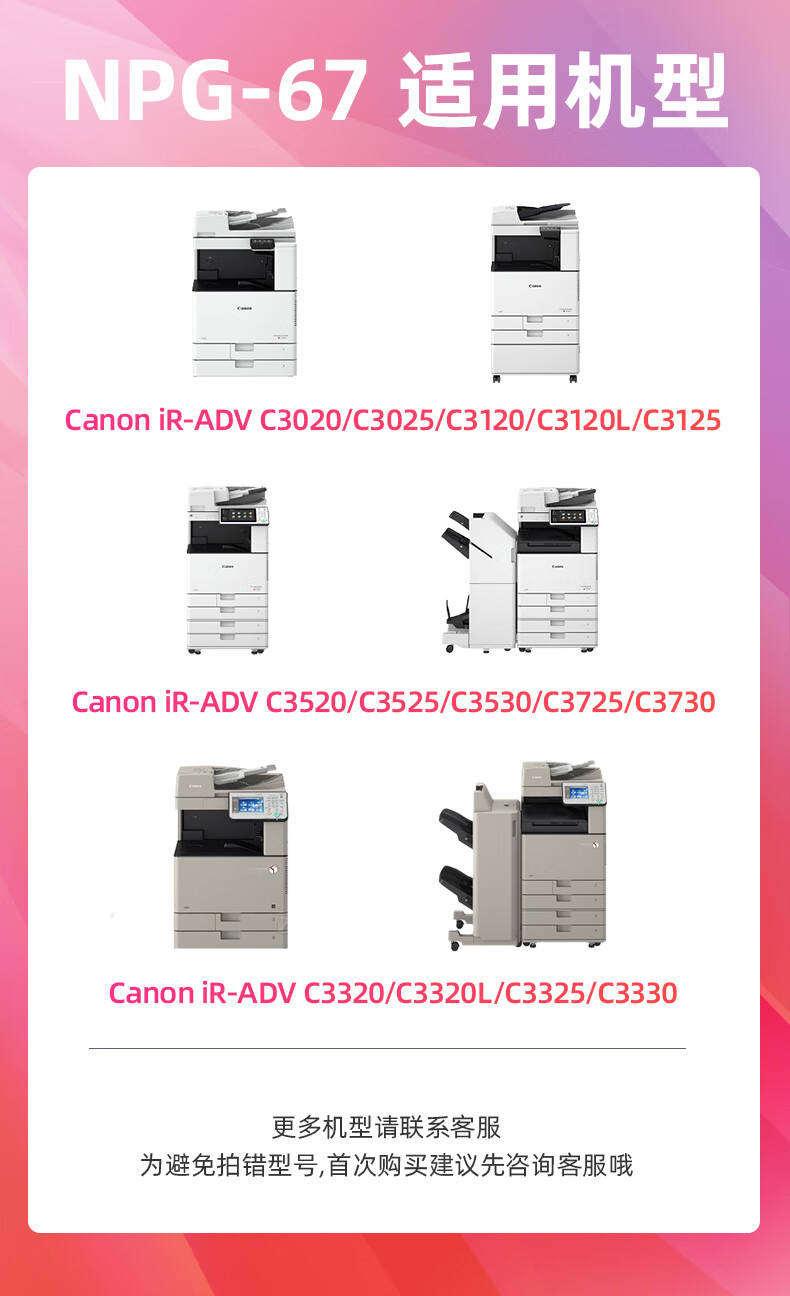 绘威 NPG-67粉盒 黑色 适用佳能C3020 C3025 C3120L C3125 C3320 C3520 C3525 C3720 C3725 C3730 1支装