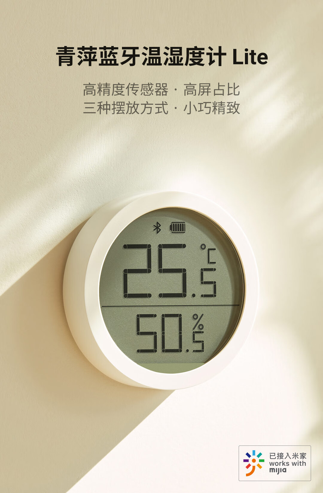 青萍（Qingping）蓝牙温湿度计 Lite 家用室内高精度湿温度表 婴幼儿房 磁吸墙贴 大屏 长续航