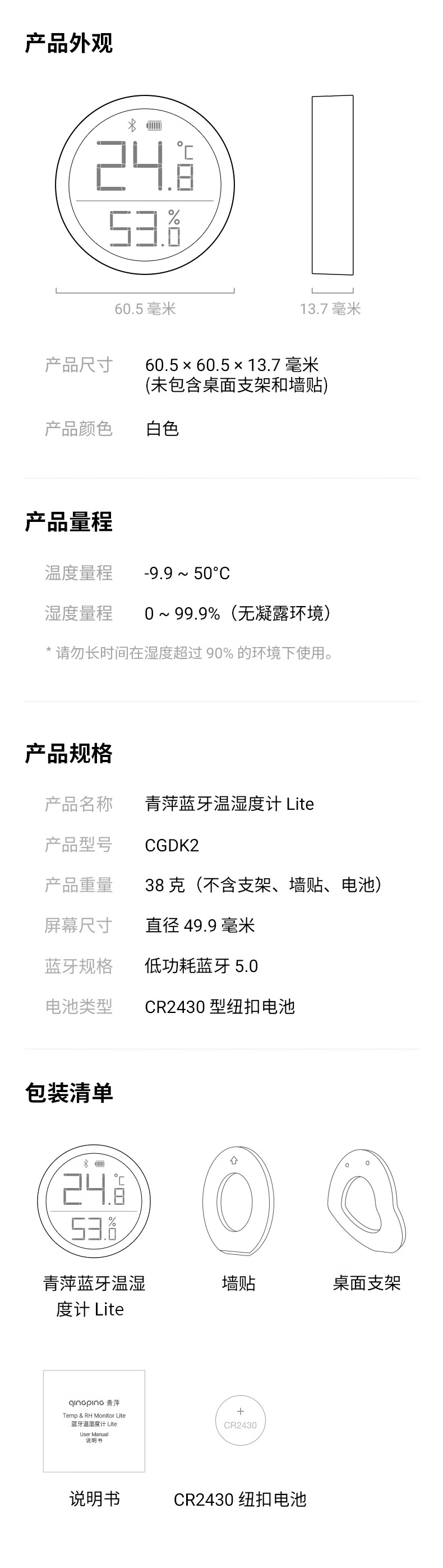 青萍（Qingping）蓝牙温湿度计 Lite 家用室内高精度湿温度表 婴幼儿房 磁吸墙贴 大屏 长续航