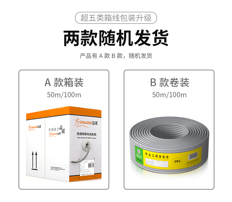 山泽(SAMZHE)工程级超五类网线 无氧铜高速CAT5e类非屏蔽网线 工程家装网络布线专用箱线 灰色100米SZ-5100
