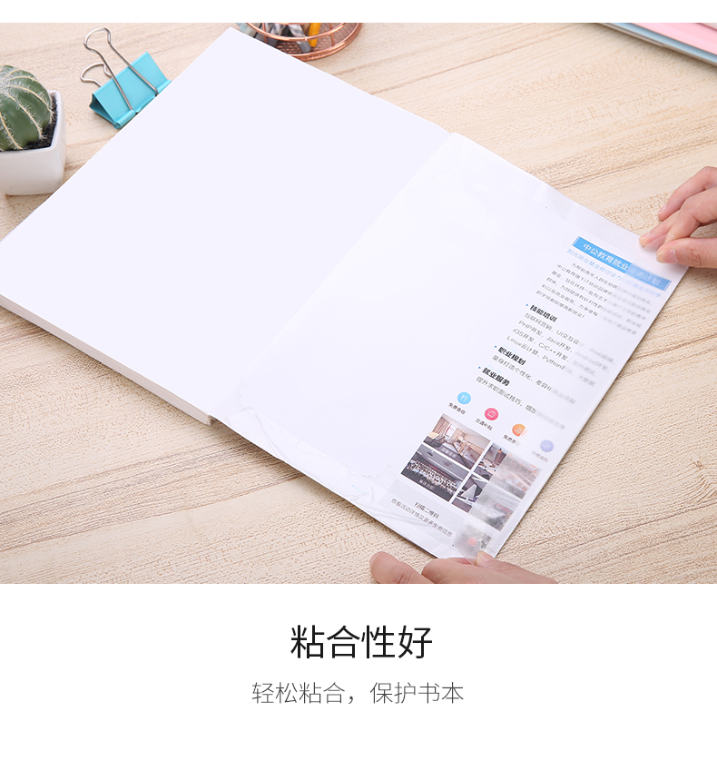 晨光(M&G)文具米菲系列16Km中号自粘切角包书膜 包书皮 防滑书套 10张/包*2包FWT94497