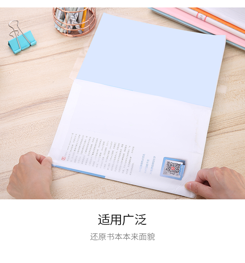 晨光(M&G)文具米菲系列16Km中号自粘切角包书膜 包书皮 防滑书套 10张/包*2包FWT94497