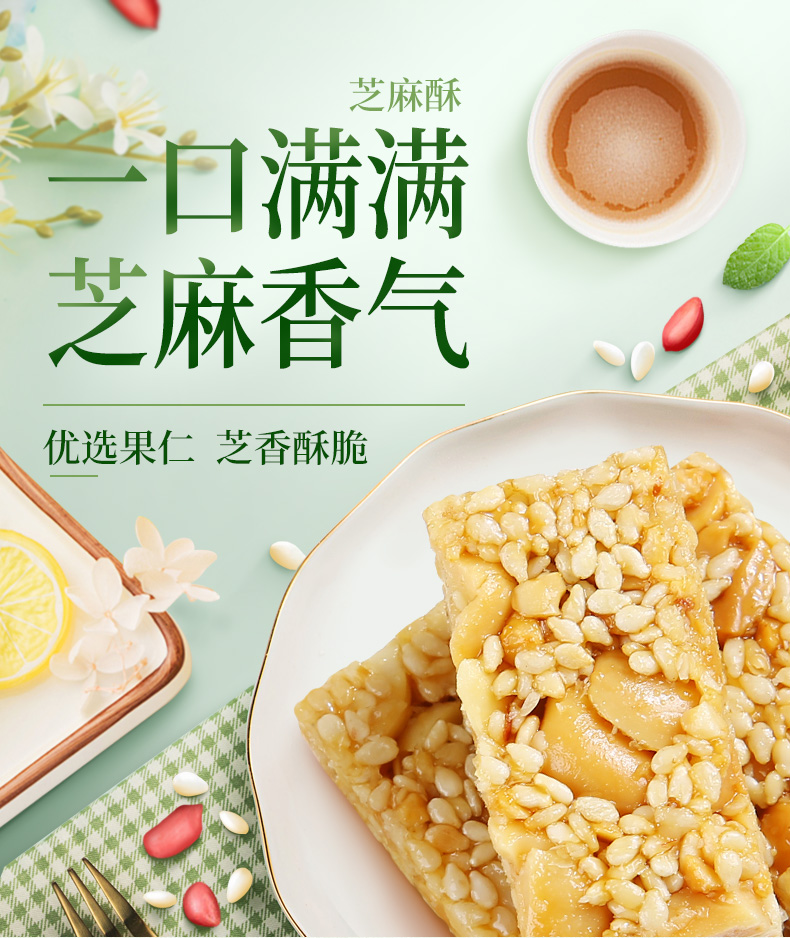 黄老五188g芝麻酥