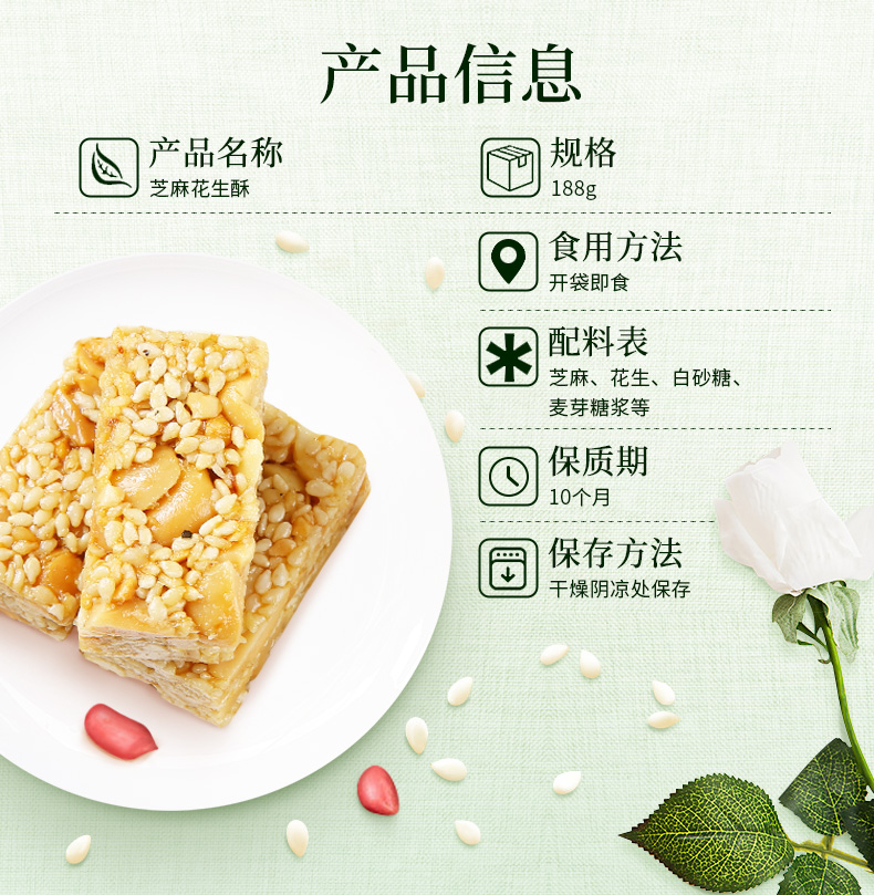 黄老五188g芝麻酥