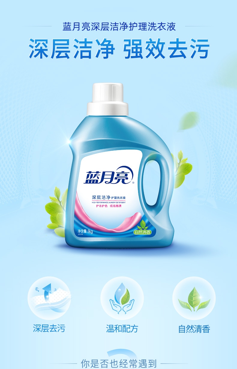 蓝月亮自然香洁净洗衣液1kg
