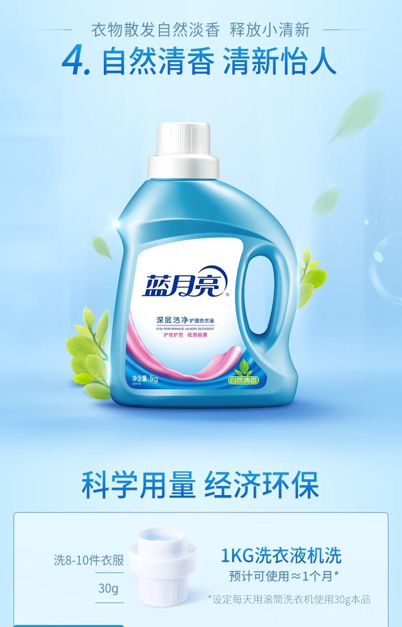 蓝月亮自然香洁净洗衣液1kg