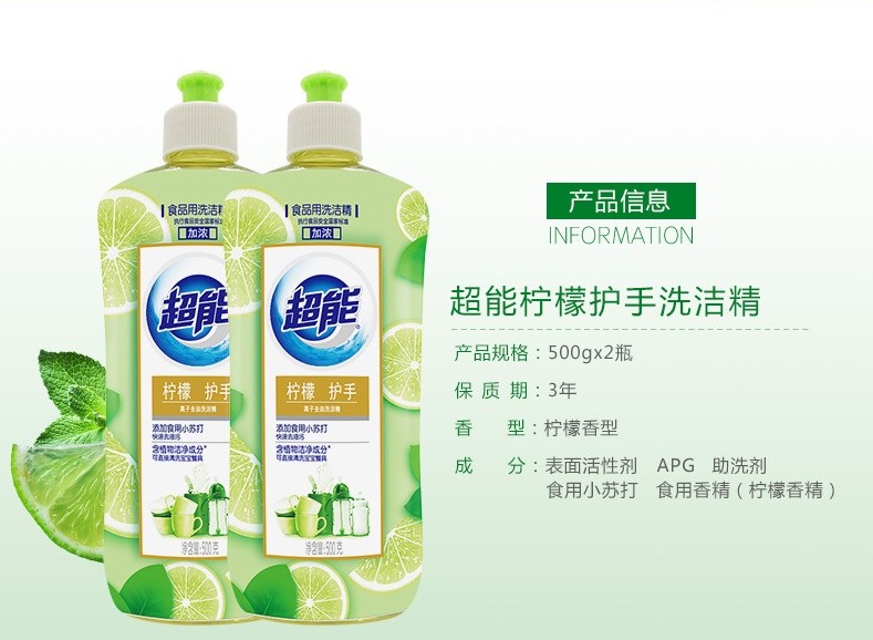 超能离子洗洁精柠檬护手500g*2瓶