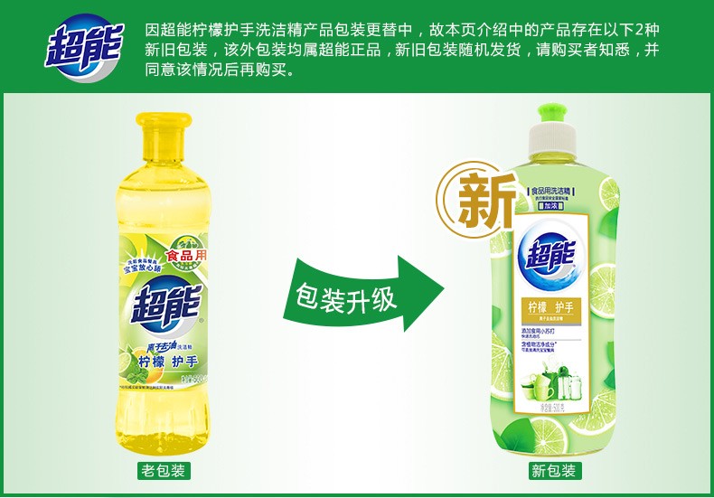 超能离子洗洁精柠檬护手500g*2瓶