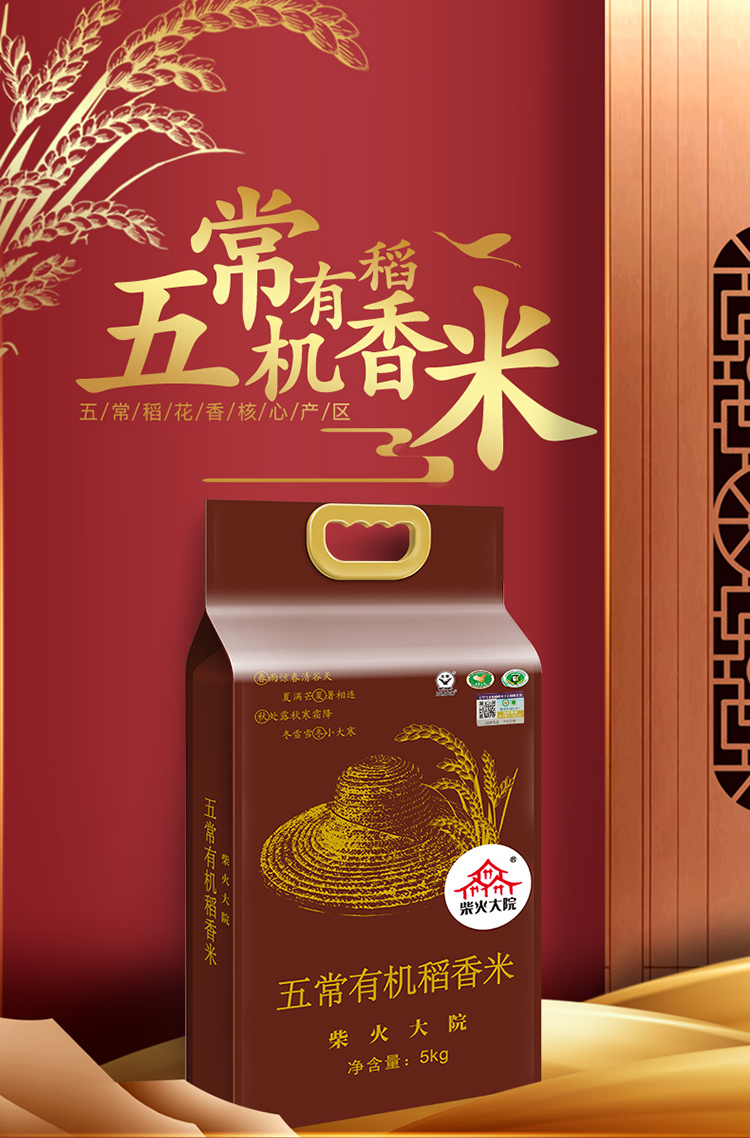 柴火大院香米 五常有机稻香米东北香米5kg