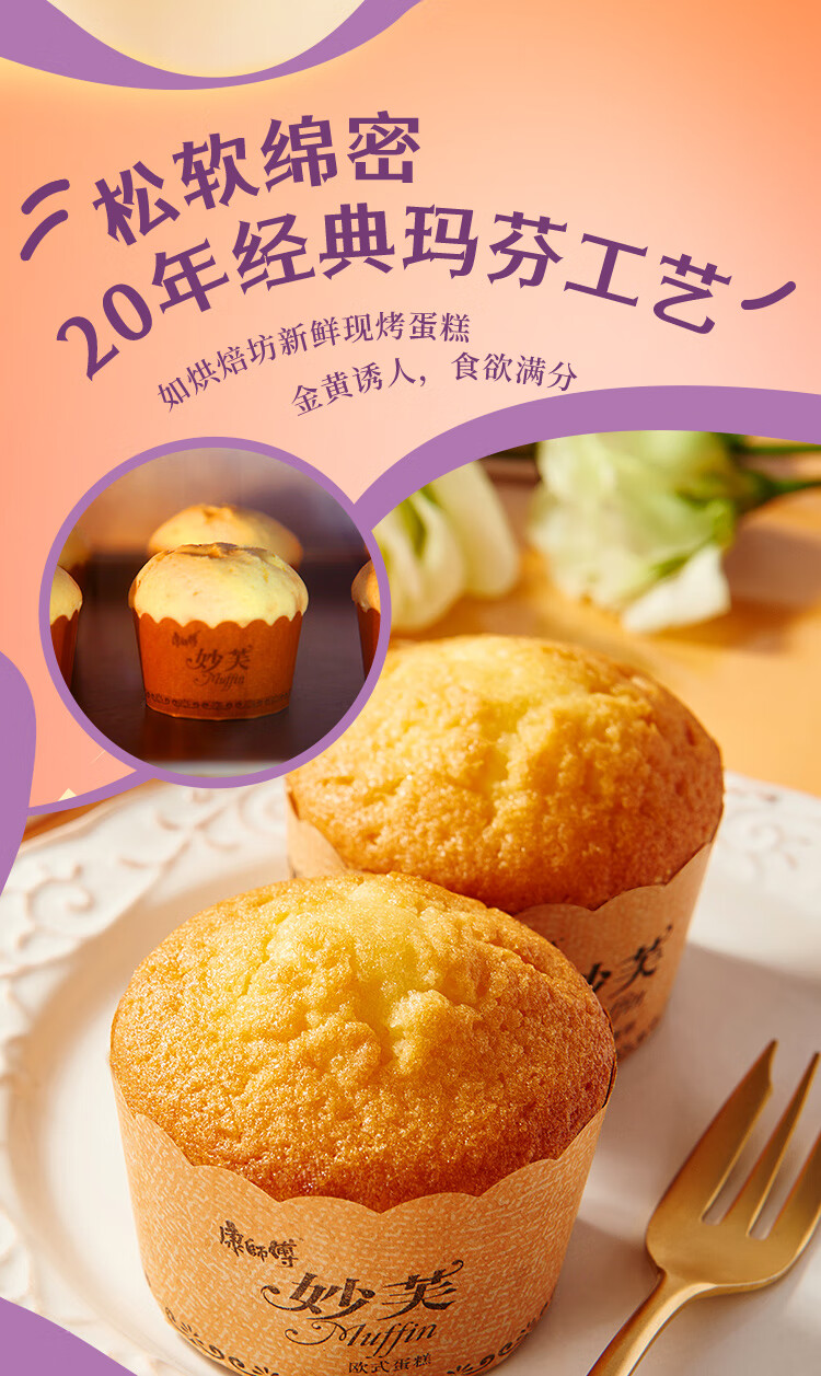 康师傅 妙芙饼干蛋糕点心营养早餐办公室休闲零食小吃 香芋牛奶味4枚超值装192g*4盒