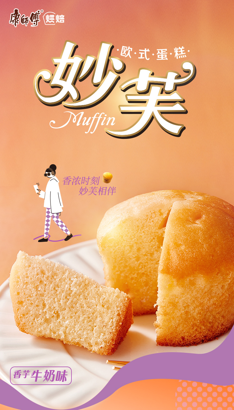 康师傅 妙芙饼干蛋糕点心营养早餐办公室休闲零食小吃 香芋牛奶味4枚超值装192g*4盒