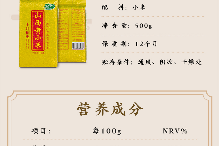 十月稻田 山西黄小米500g*3袋