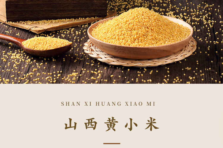 十月稻田 山西黄小米500g*3袋