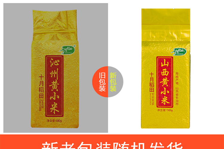 十月稻田 山西黄小米500g*3袋