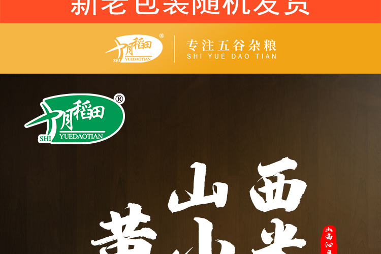 十月稻田 山西黄小米500g*3袋
