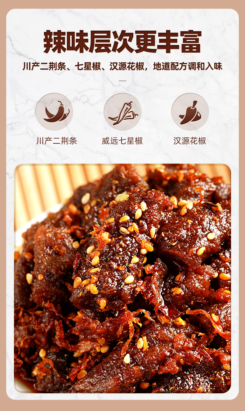 蜀道香  休闲零食 肉干肉脯 四川特产小吃 嗨椒牛肉100g*4袋