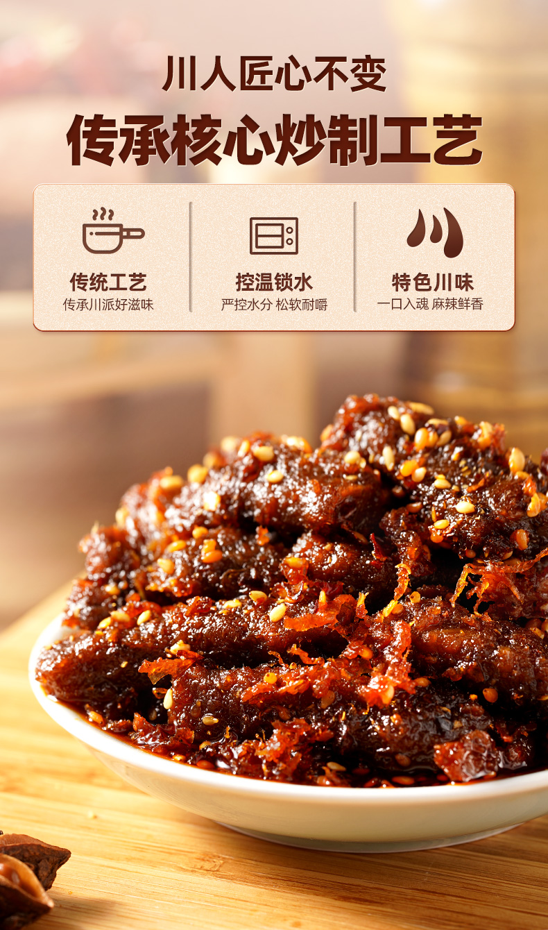蜀道香  休闲零食 肉干肉脯 四川特产小吃 嗨椒牛肉100g*4袋