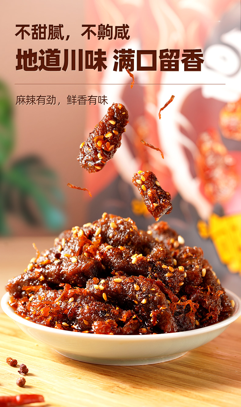 蜀道香  休闲零食 肉干肉脯 四川特产小吃 嗨椒牛肉100g*4袋