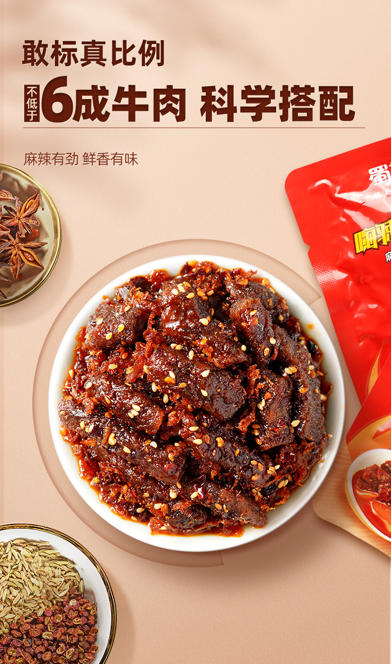 蜀道香  休闲零食 肉干肉脯 四川特产小吃 嗨椒牛肉100g*4袋
