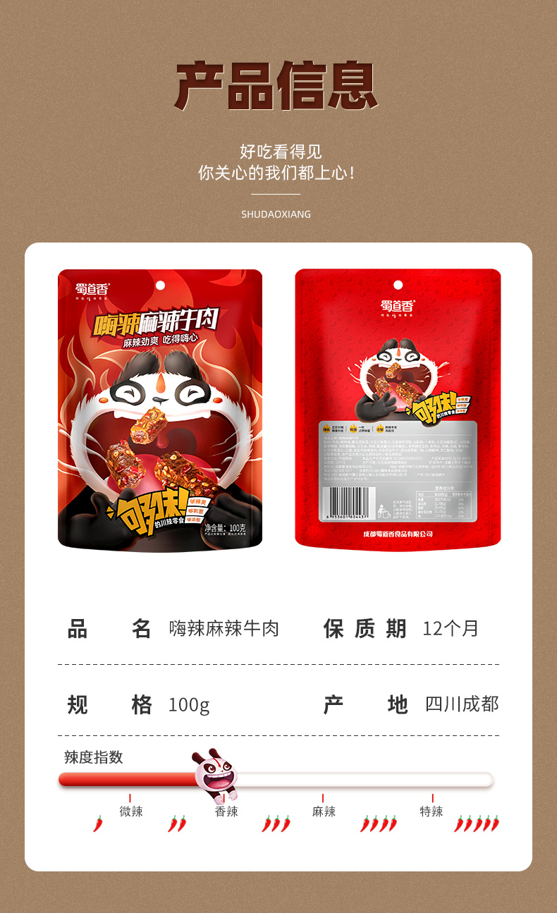 蜀道香  休闲零食 肉干肉脯 四川特产小吃 嗨椒牛肉100g*4袋