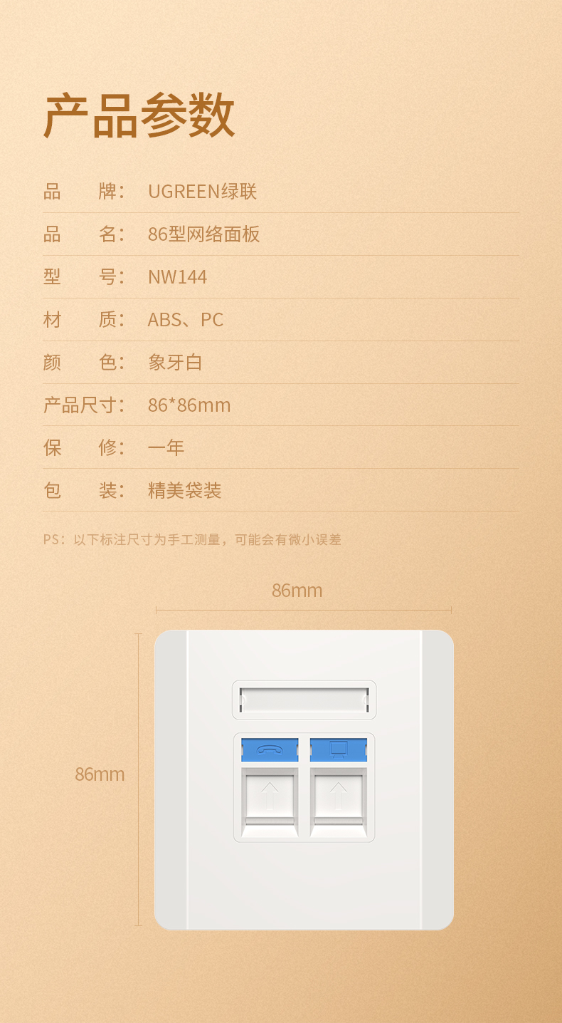 绿联（UGREEN）双口网线电话面板 86型网络插座模块 电脑网络连接线电话语音线墙壁插座信息面板1个装 80182